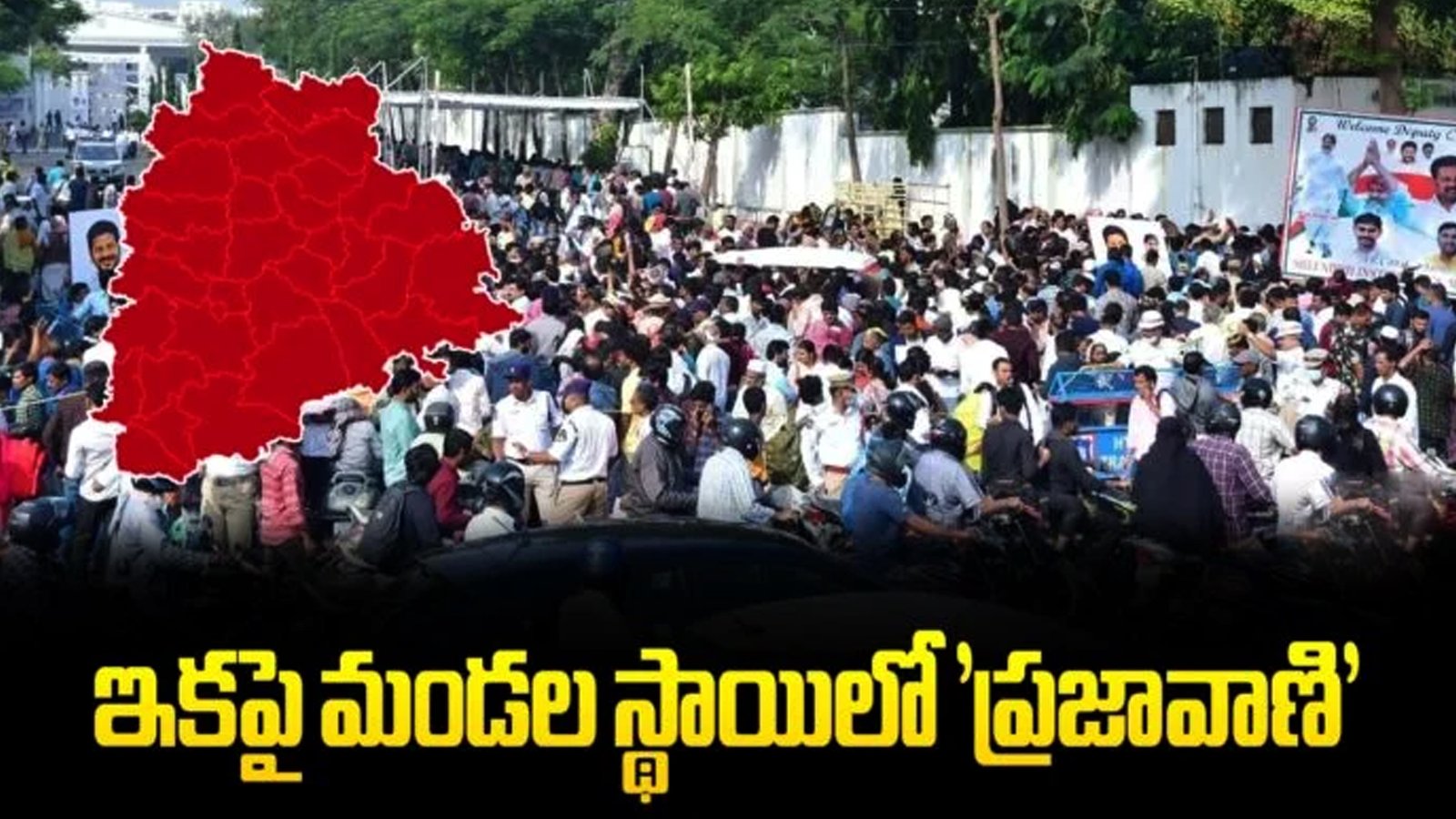 ఇకపై మండల కేంద్రాల్లో 'ప్రజావాణి'.. తెలంగాణ ప్రభుత్వం ఉత్తర్వులు జారీ