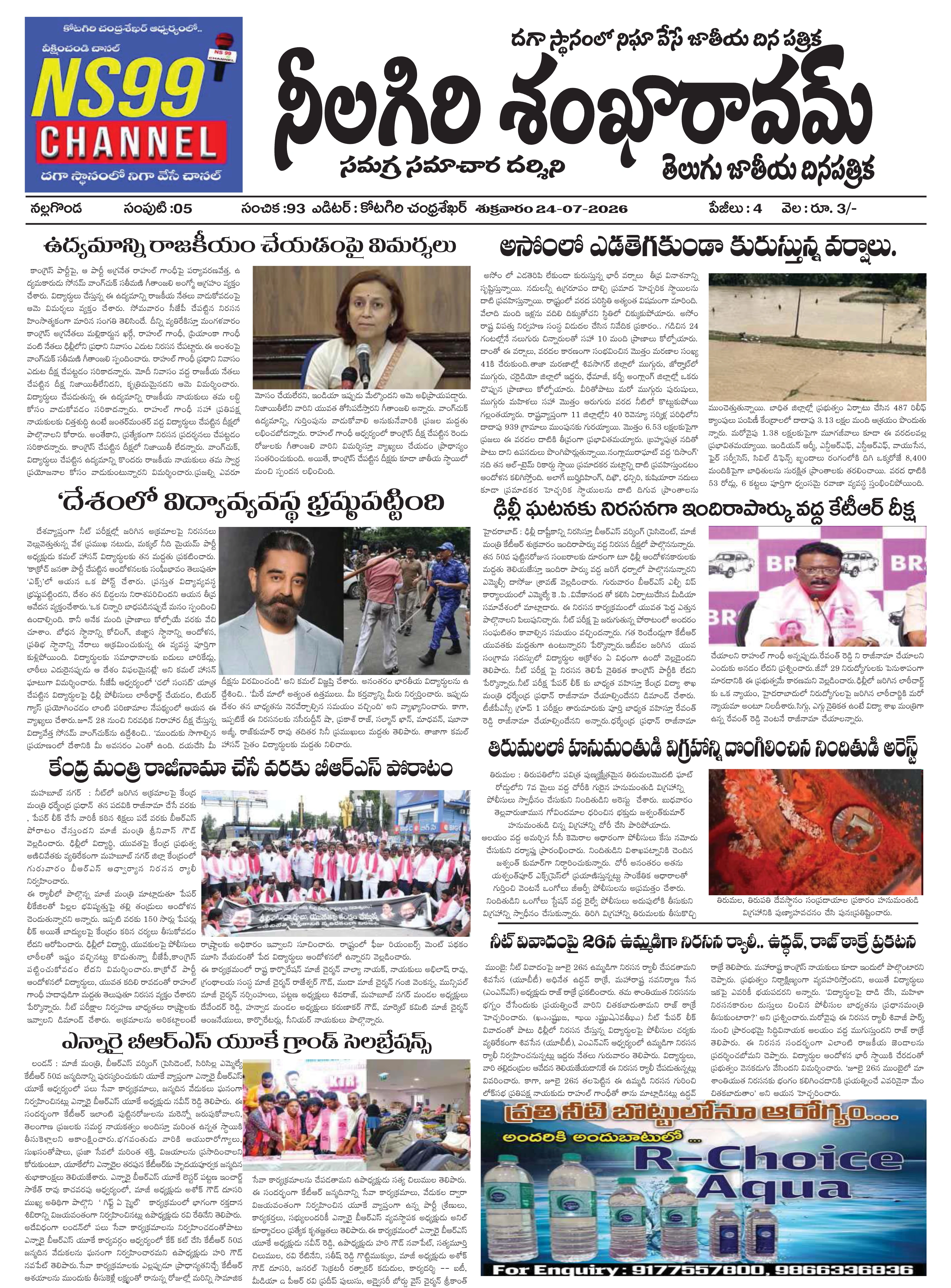 E-Paper Page