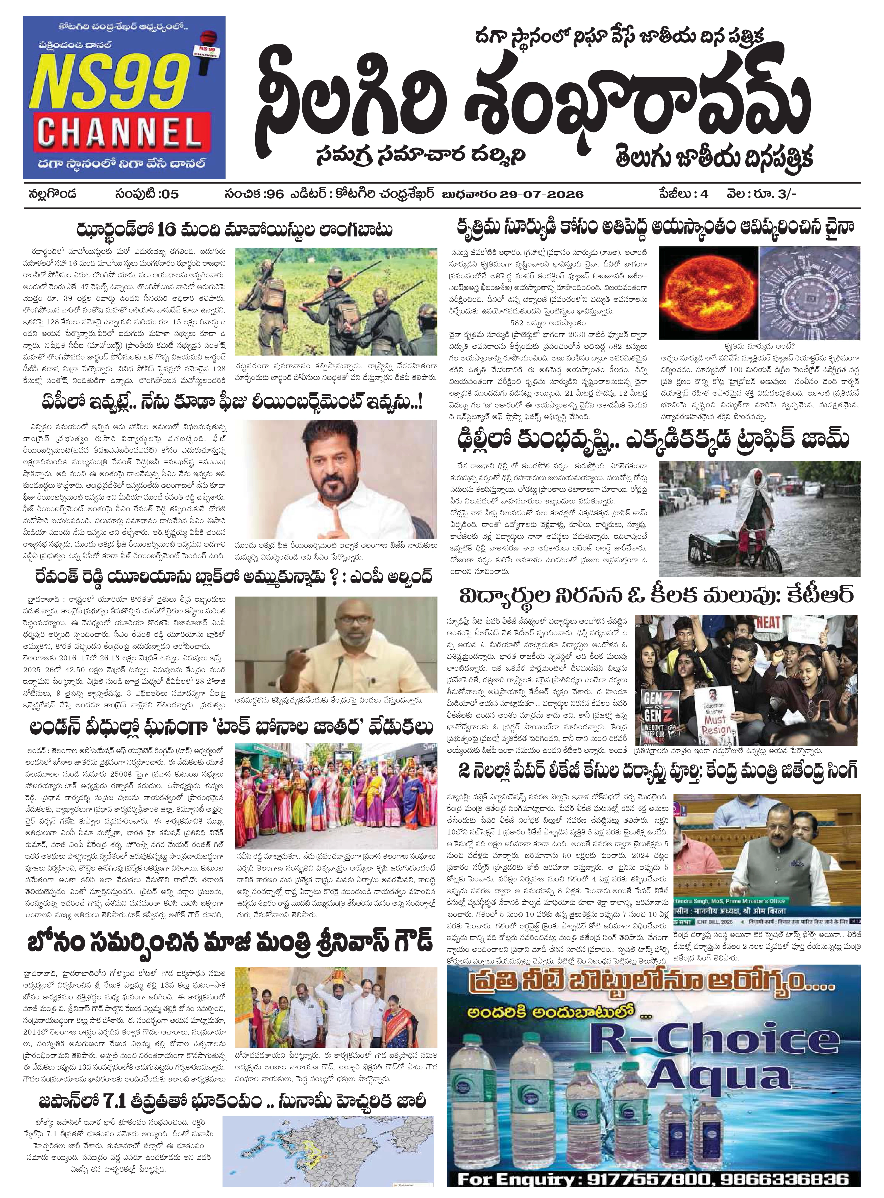 E-Paper Page