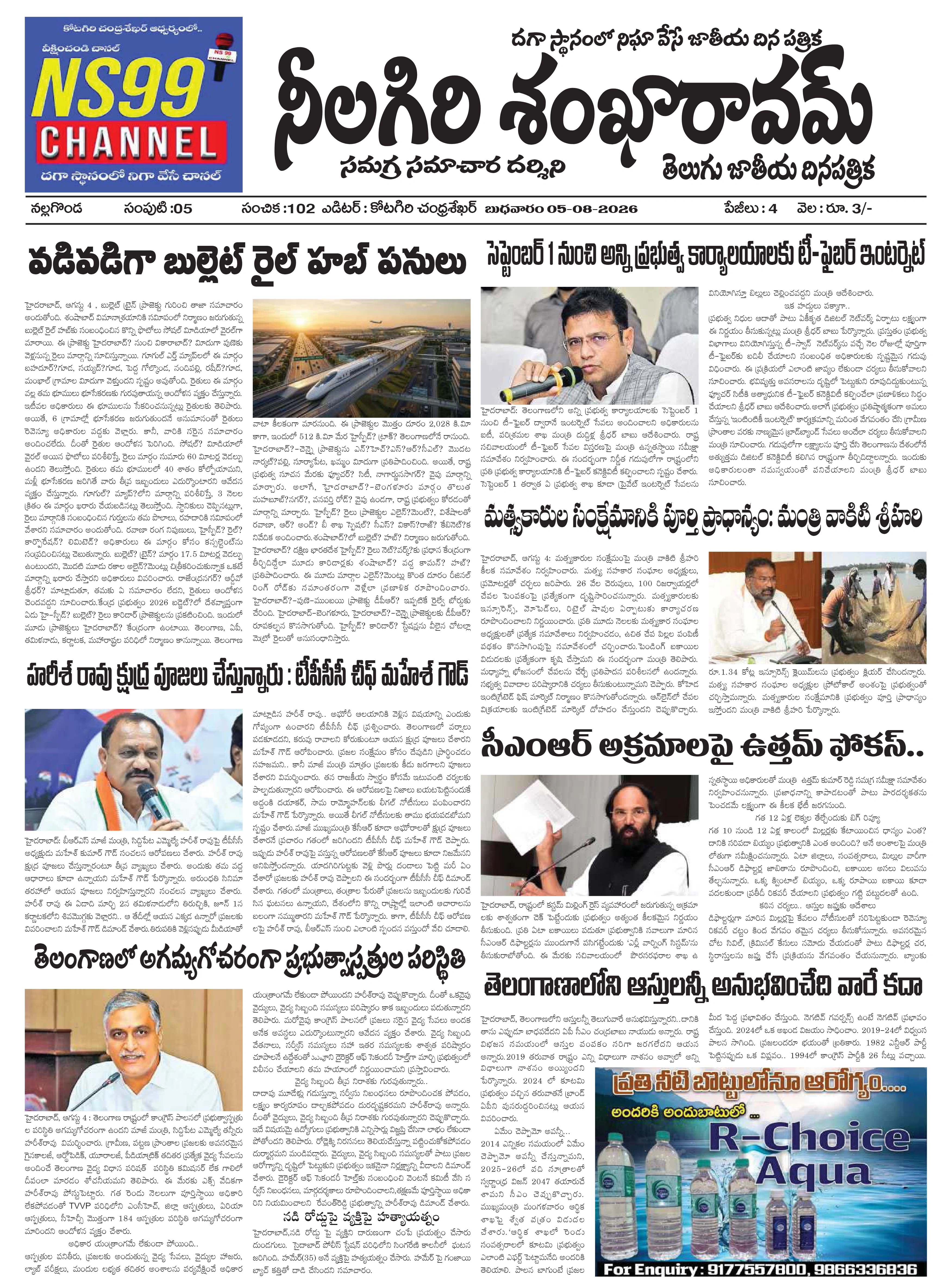 E-Paper Page