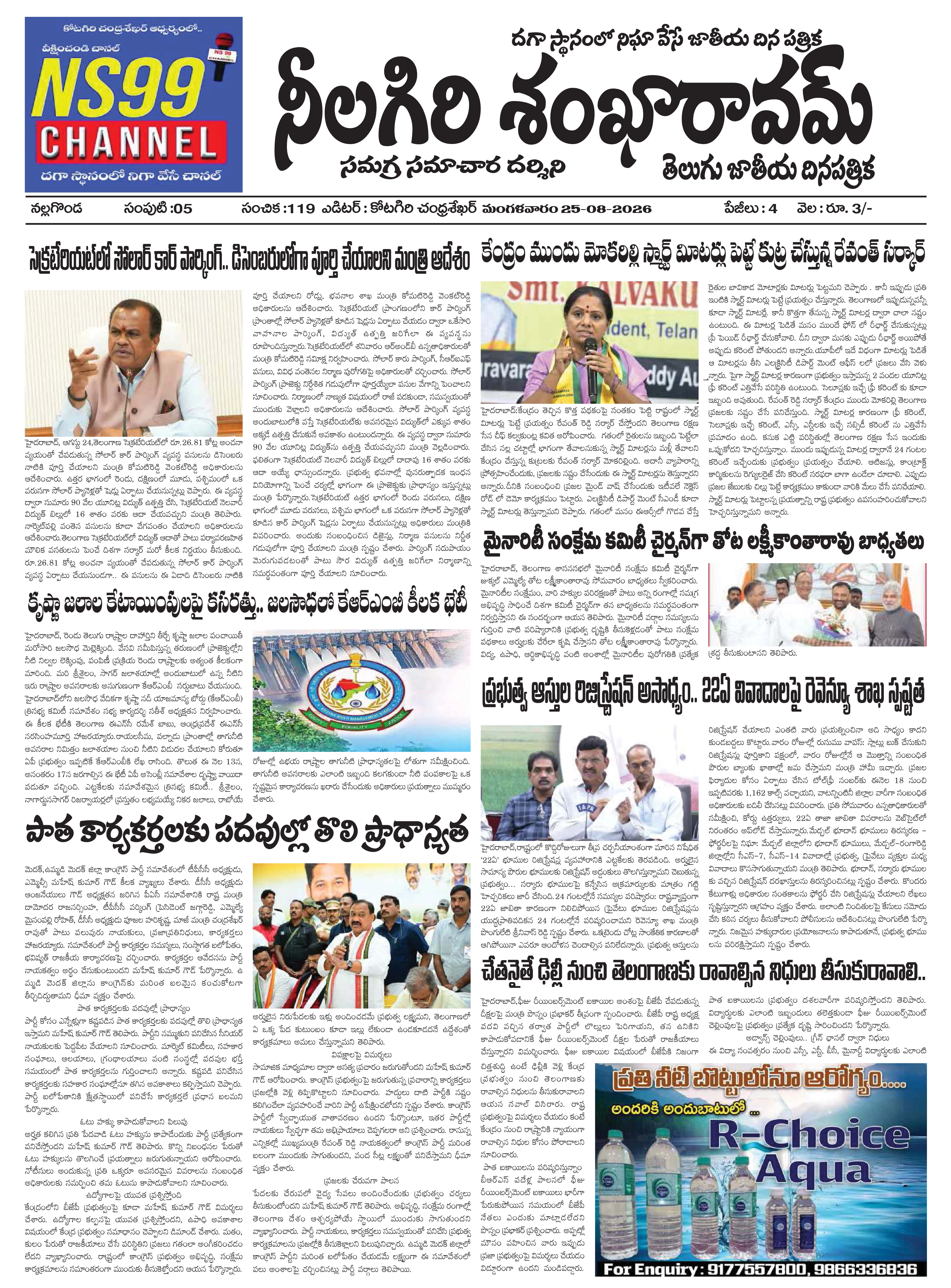 E-Paper Page