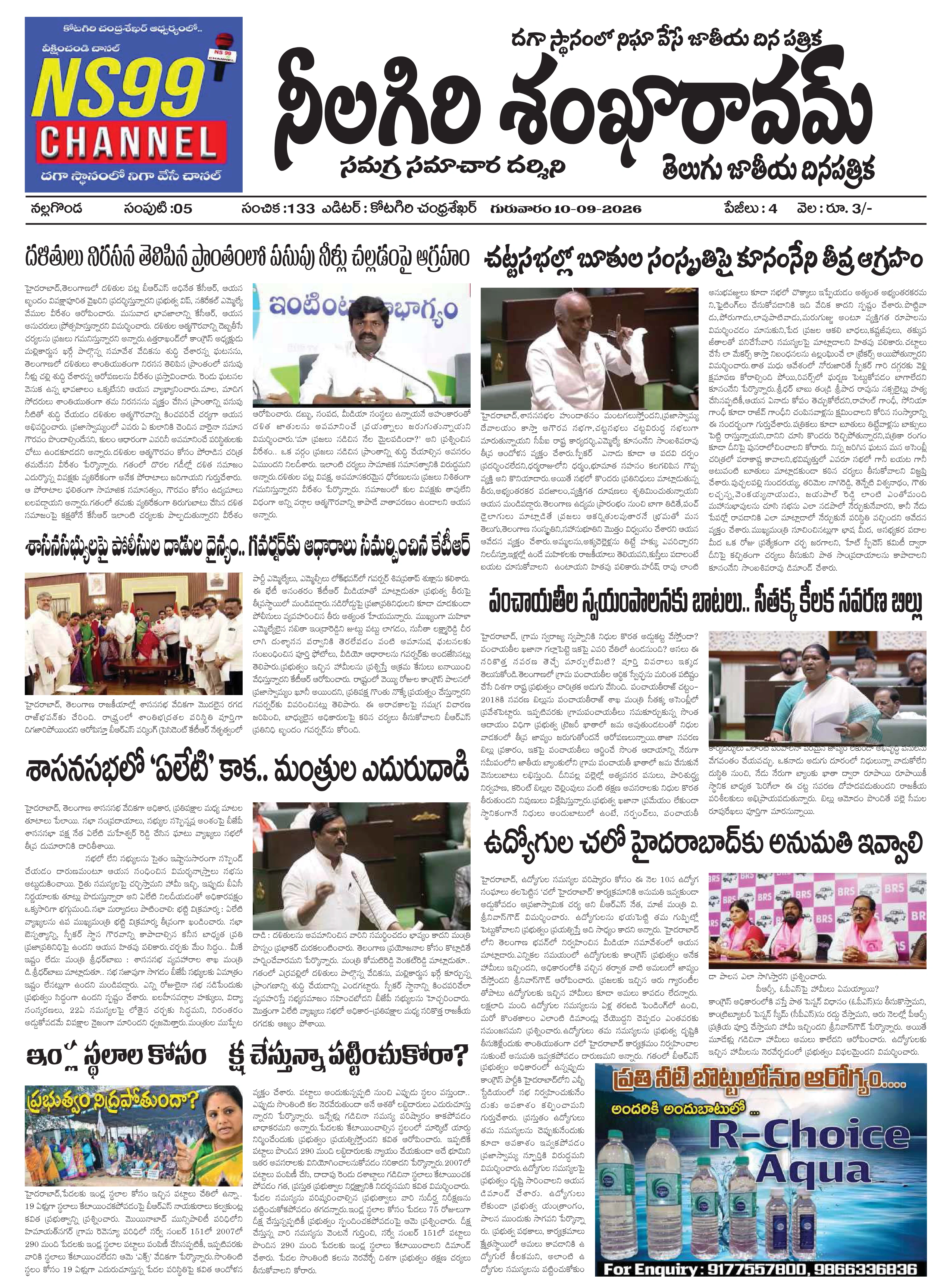 E-Paper Page
