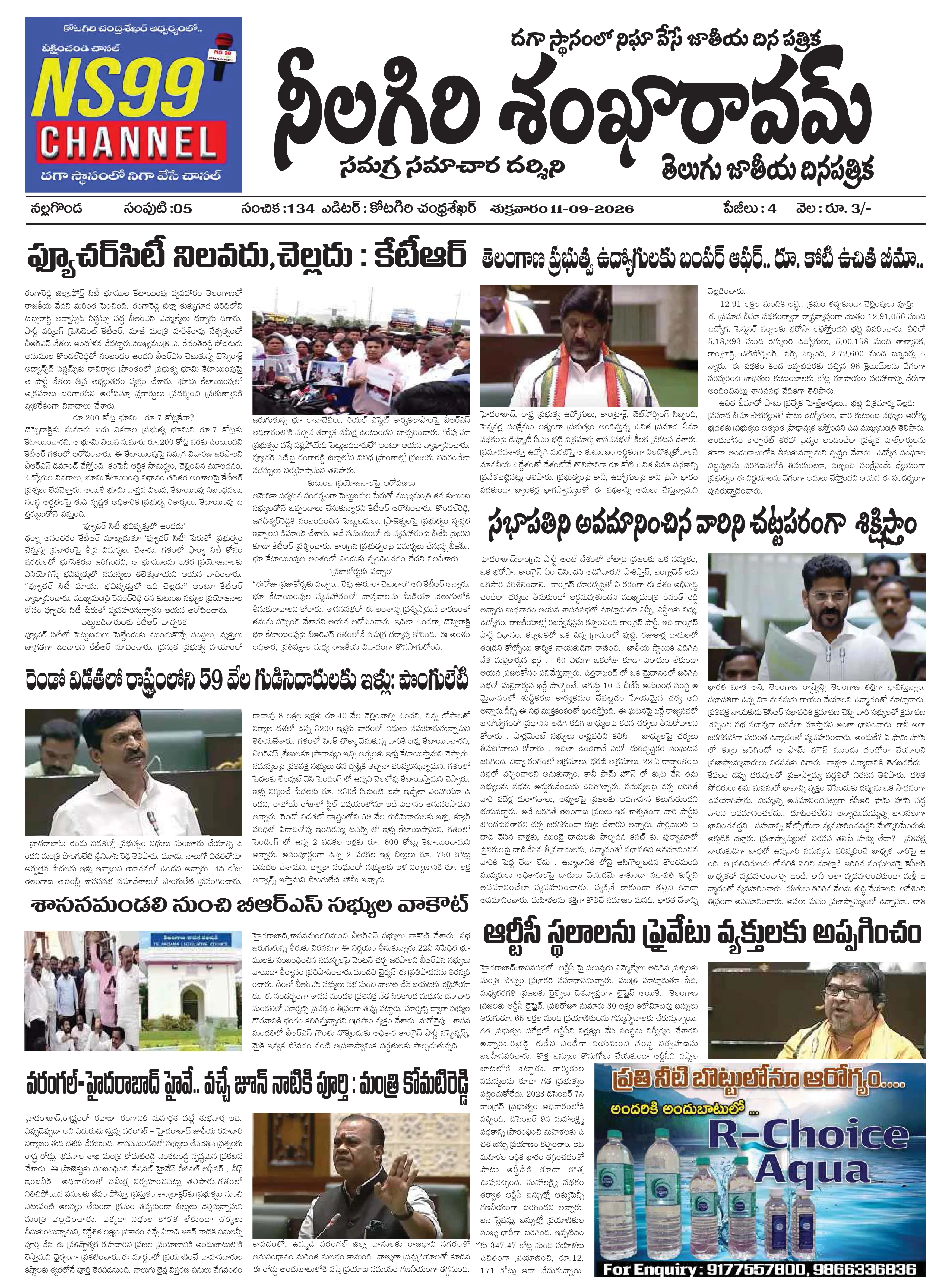 E-Paper Page